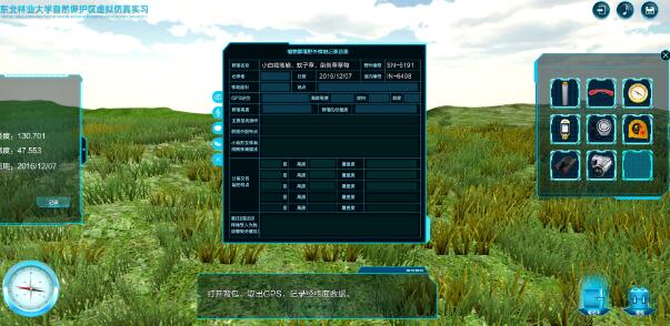 自然保护区虚拟仿真野外实习