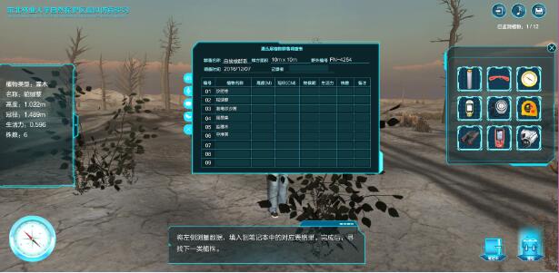 自然保护区虚拟仿真野外实习